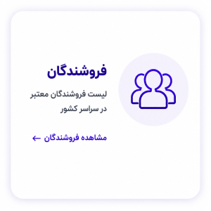 فروشندگان